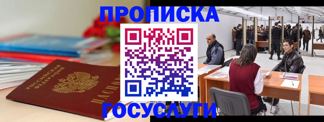 прописка законно в Пыть-Яхе