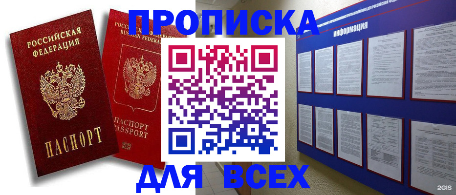 прописка штамп в Пыть-Яхе