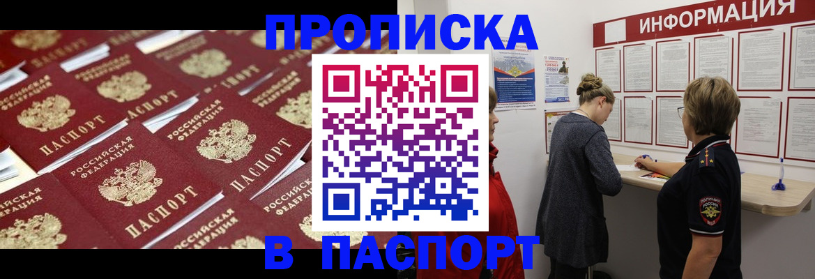 прописка для военкомата в Пыть-Яхе