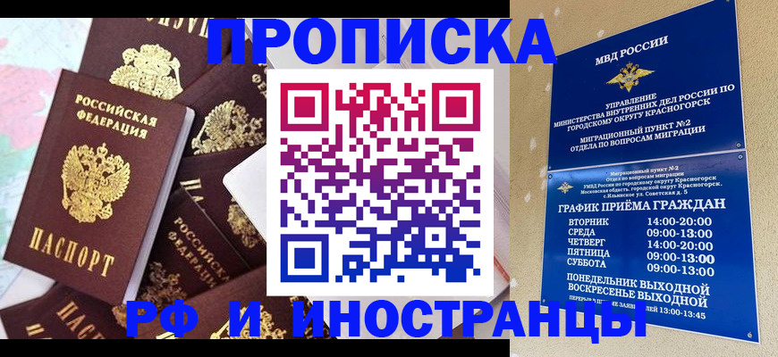 временная регистрация купить в Пыть-Яхе