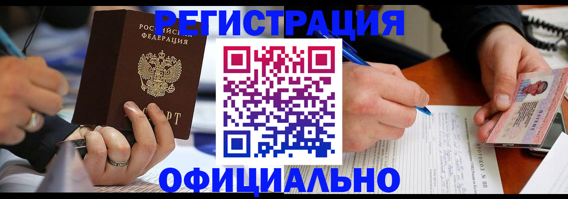 регистрация в Пыть-Яхе